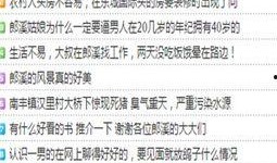 今日郎溪论坛新闻爆料,本地事件引发热议